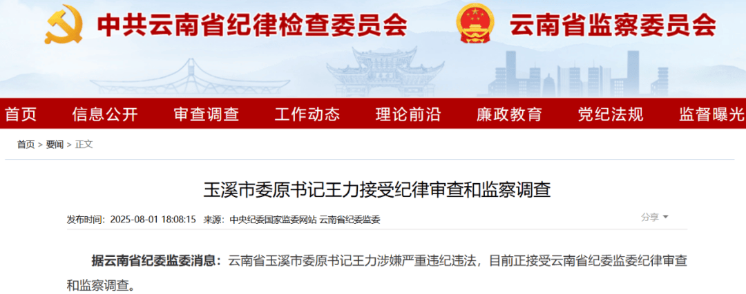 不到两个月<strong></p>
<p>币圈eth</strong>，两任市委书记接连被查，当地表态