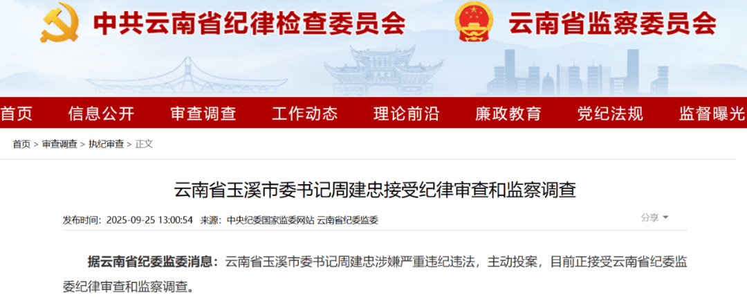 不到两个月<strong></p>
<p>币圈eth</strong>，两任市委书记接连被查，当地表态