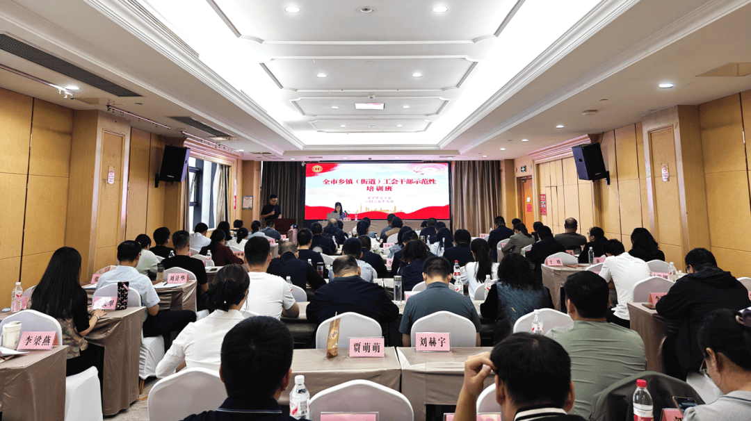 市总工会举办全市乡镇（街道）工会干部示范性培训班