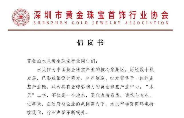 深圳水贝黄金料商“跑路”事件后续来了！