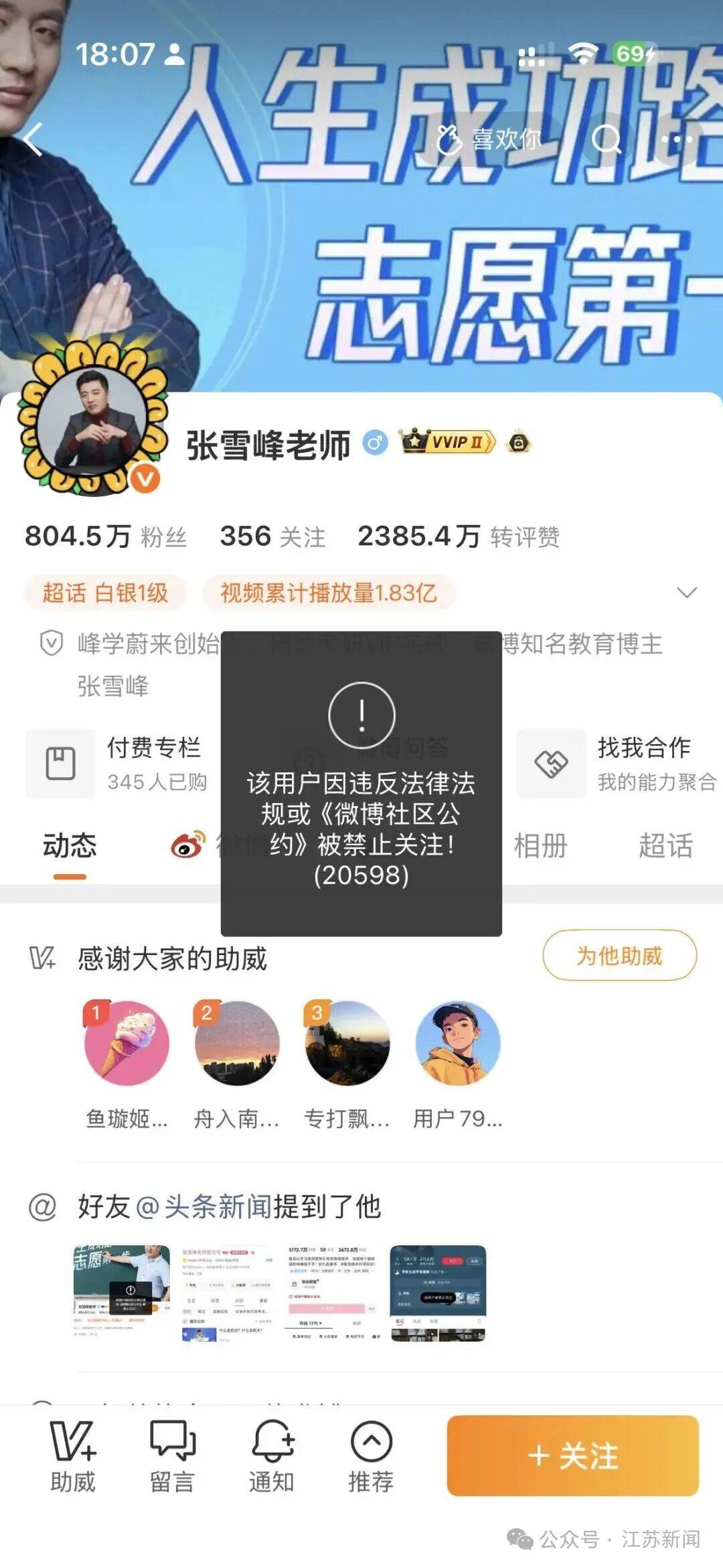 张雪峰团队：直播中出现不当言论被举报<strong></p>
<p>币圈eth</strong>，公司正处理