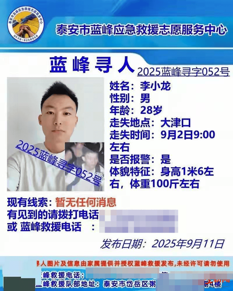 夜爬泰山失联20余天的李小龙已找到 亲属：在声声亭附近发现其遗体<strong></p>
<p>币圈eth</strong>，法医正在尸检