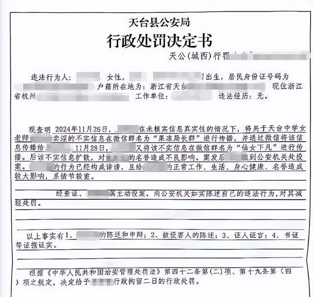 微信群聊“八卦”被行拘<strong></p>
<p>寻街币</strong>，女教师坚称是闲聊