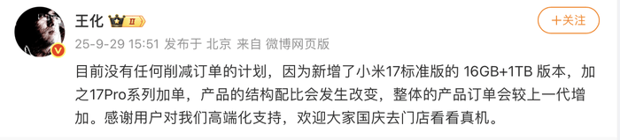 17系列出货不及预期<strong></p>
<p>v币</strong>？小米高管：没有削减订单计划