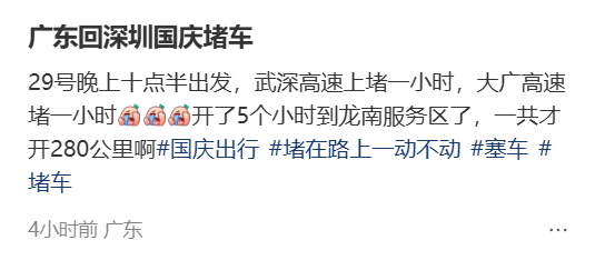 “不亚于春节回家”！凌晨5点<strong></p>
<p>v币</strong>，深圳有人已经堵在路上……