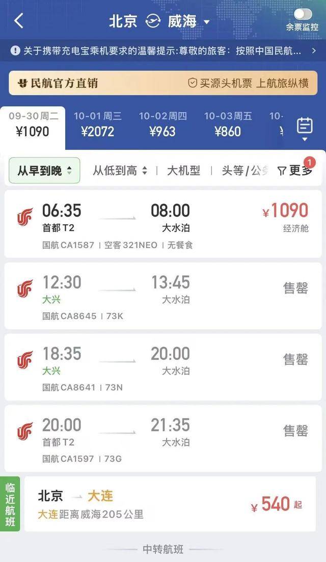 国庆机票怎么贵成这样了<strong></p>
<p>v币</strong>？