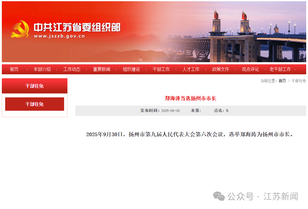 郑海涛当选扬州市市长，曾长期任职广东，跨省履新前任汕尾市市长