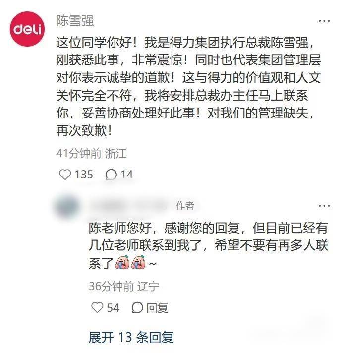 网友称因跛脚在入职当天被得力集团辞退<strong></p>
<p>v币</strong>，得力CEO留言致歉，公司回应