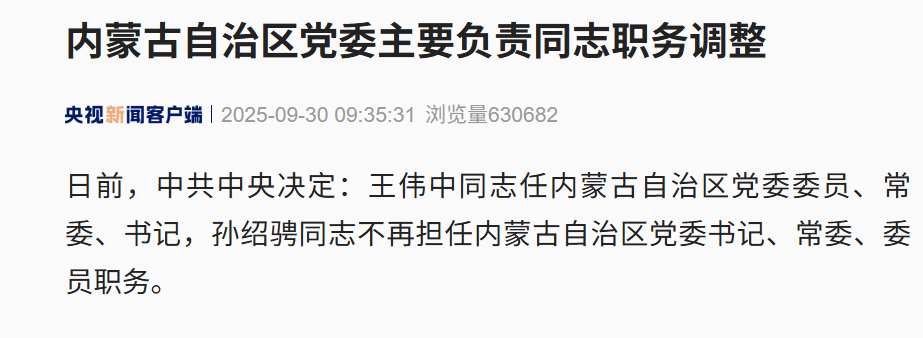 广东省省长王伟中履新内蒙古自治区党委书记<strong></p>
<p>v币</strong>！孟凡利任广东省政府党组书记