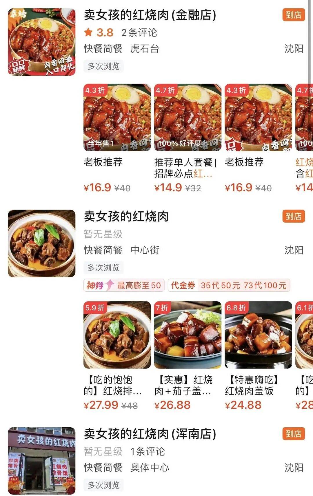 “卖女孩的红烧肉”店名引反感！负责人：我姓麦<strong></p>
<p>v币</strong>，店名取的谐音，官方回应