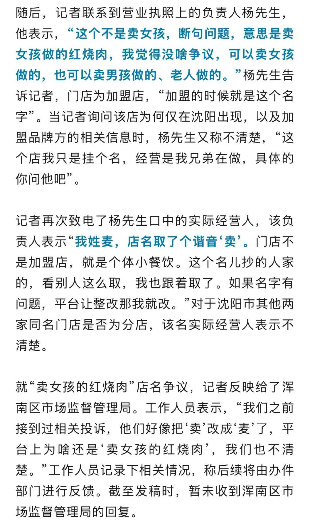 “卖女孩的红烧肉”店名引反感！负责人：我姓麦<strong></p>
<p>v币</strong>，店名取的谐音，官方回应