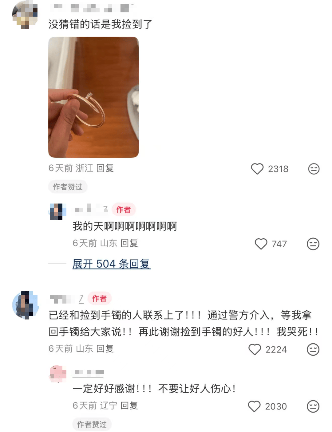女子在周杰伦济南演唱会丢失11万手镯<strong></p>
<p>极特币交易</strong>，发帖求助奇迹出现！最新进展