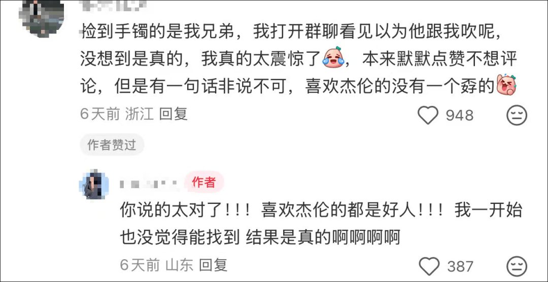 女子在周杰伦济南演唱会丢失11万手镯<strong></p>
<p>极特币交易</strong>，发帖求助奇迹出现！最新进展