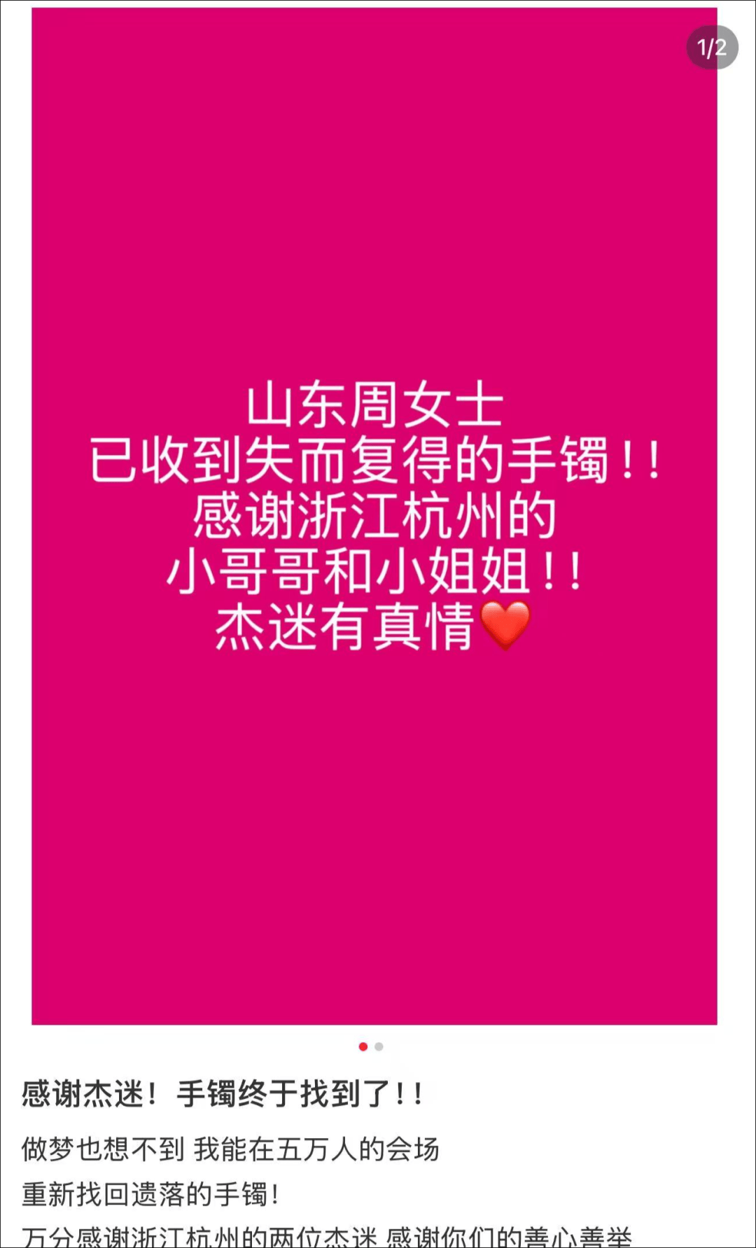 女子在周杰伦济南演唱会丢失11万手镯<strong></p>
<p>极特币交易</strong>，发帖求助奇迹出现！最新进展