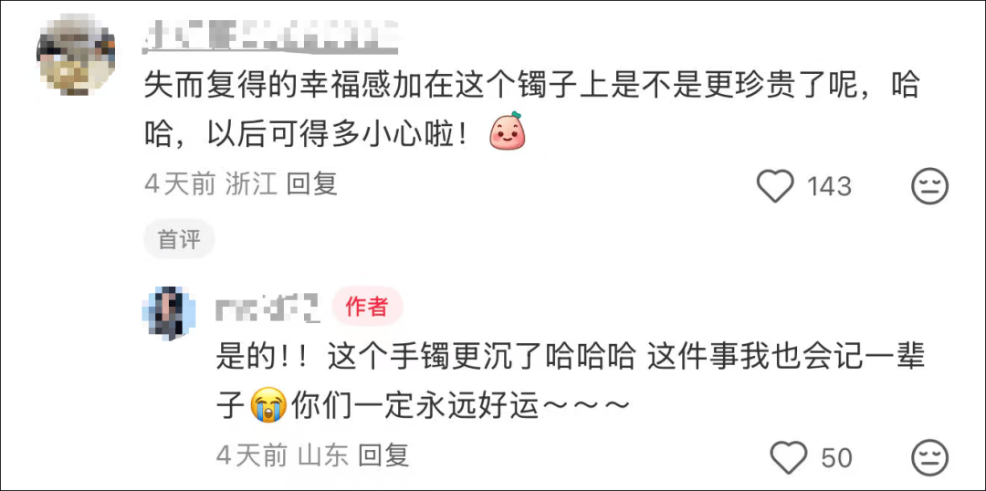 女子在周杰伦济南演唱会丢失11万手镯<strong></p>
<p>极特币交易</strong>，发帖求助奇迹出现！最新进展