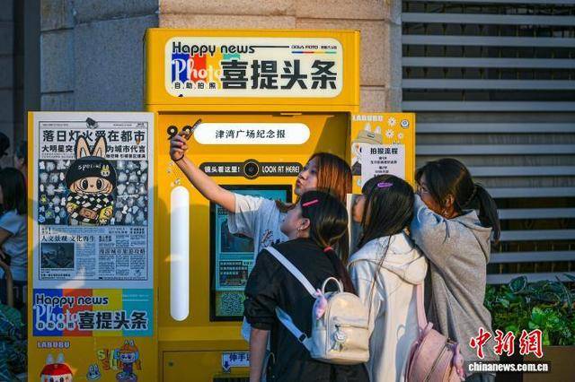 “自助拍报机”成旅行“新宠”<strong></p>
<p>极特币交易</strong>，年轻人热衷“上头条”