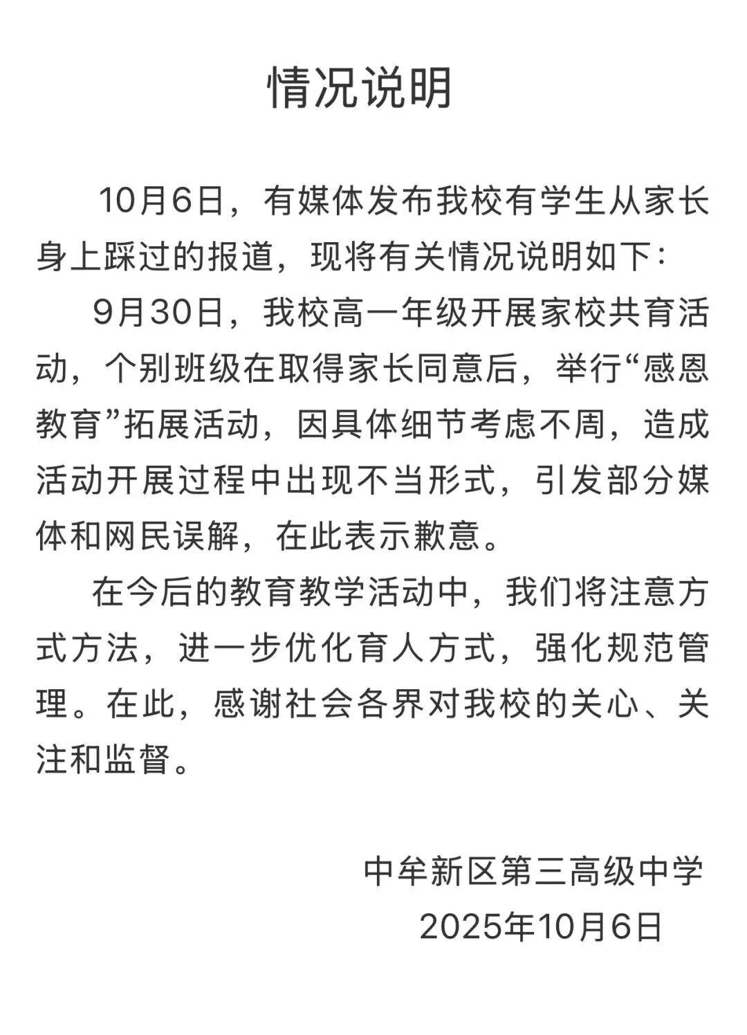 家长跪地被学生轮流踩踏<strong></p>
<p>打币子</strong>，校方凌晨道歉