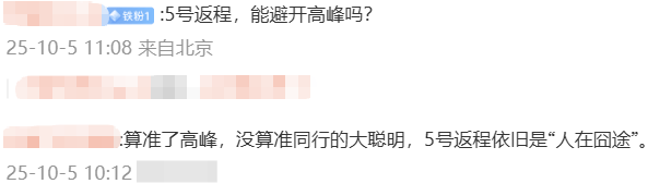 神预判<strong></p>
<p>打币子</strong>！第一波返程的“聪明人”在高速上精准相遇