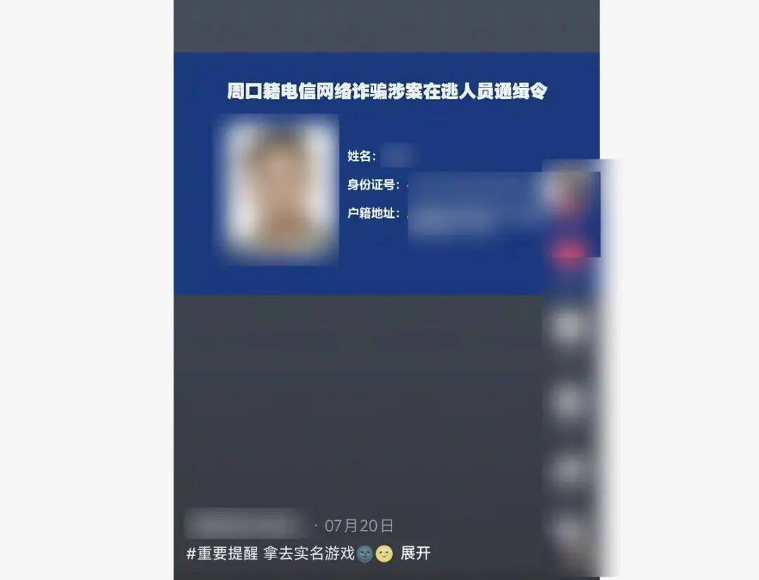 “小孩哥”试图用通缉令上证件号认证游戏<strong></p>
<p>打币子</strong>，平台回应
