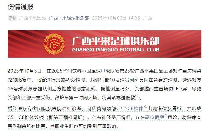 中国足协回应广西外援重伤事件：定性黄牌合理<strong></p>
<p>洪币交易</strong>，VAR“黑屏”非故障