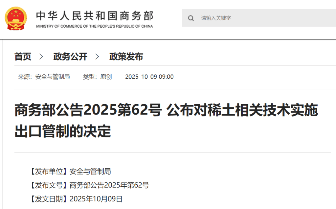 刚刚公布决定<strong></p>
<p>星币一</strong>！商务部：对稀土相关技术和境外相关稀土物项实施出口管制