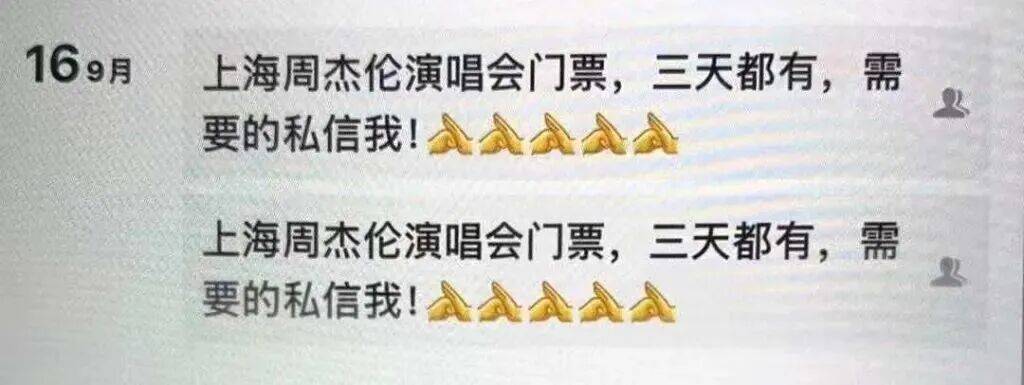 周杰伦演唱会门票没拿到<strong></p>
<p>星币一</strong>，已层层倒卖三次