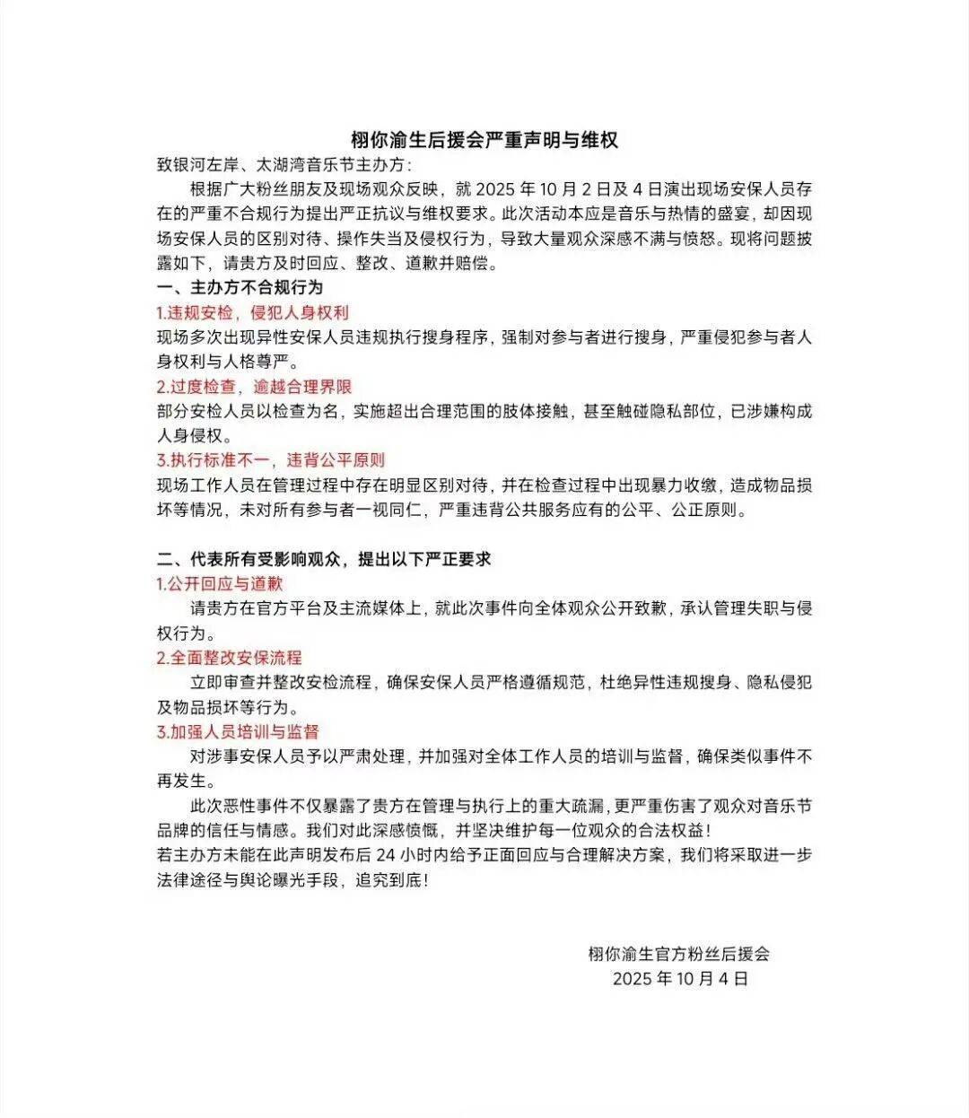 女生参加常州音乐节被安检强制脱衣？当事人：主办方提供的衣物很透<strong></p>
<p>星币一</strong>，在换衣的仓库发现摄像头；辖区派出所确认接到举报，双方已协商完毕