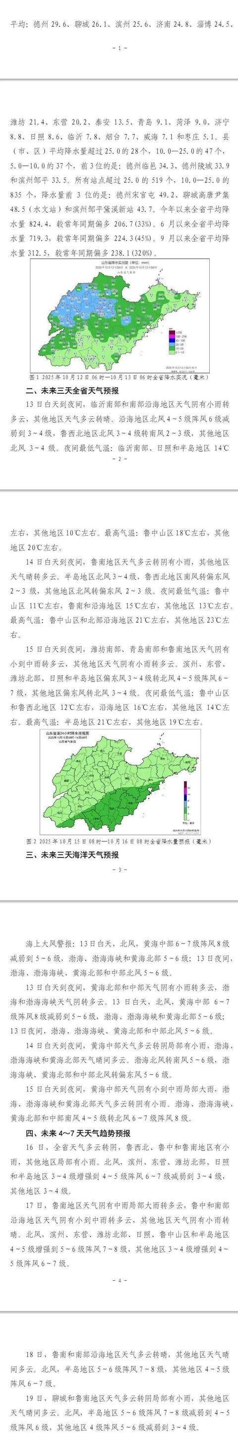 济南<strong></p>
<p>币圈信息</strong>，转晴！山东，转晴！好久不见的太阳，来了！