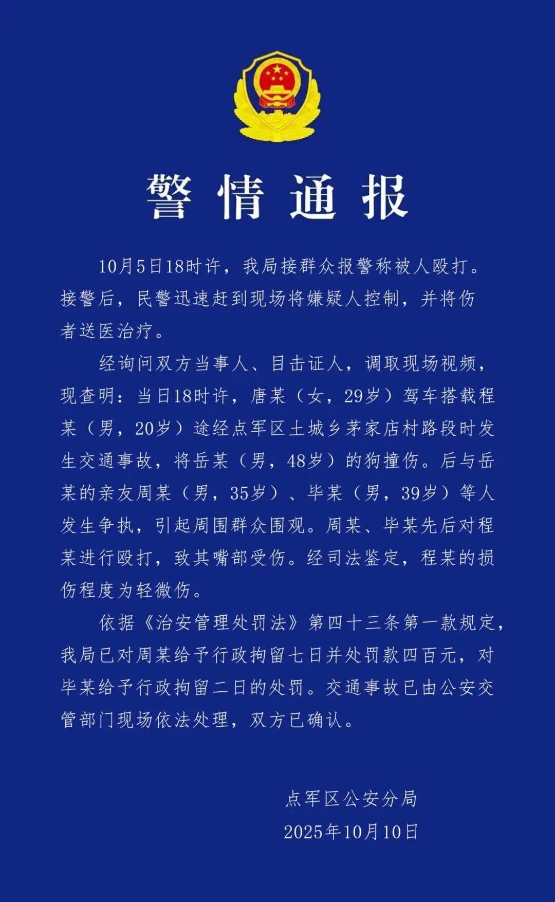 女司机撞到未拴绳的狗<strong></p>
<p>币圈信息</strong>，同车男子遭狗主人亲友围殴！警方通报