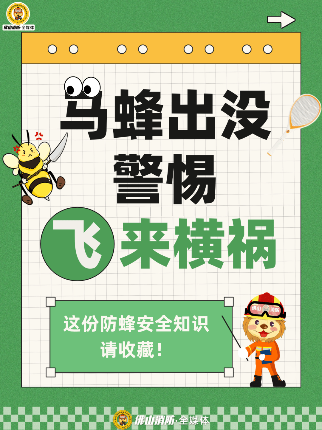 深圳一市民突遭马蜂围袭！已进入高发期<strong></p>
<p>币圈信息</strong>，千万别招惹！