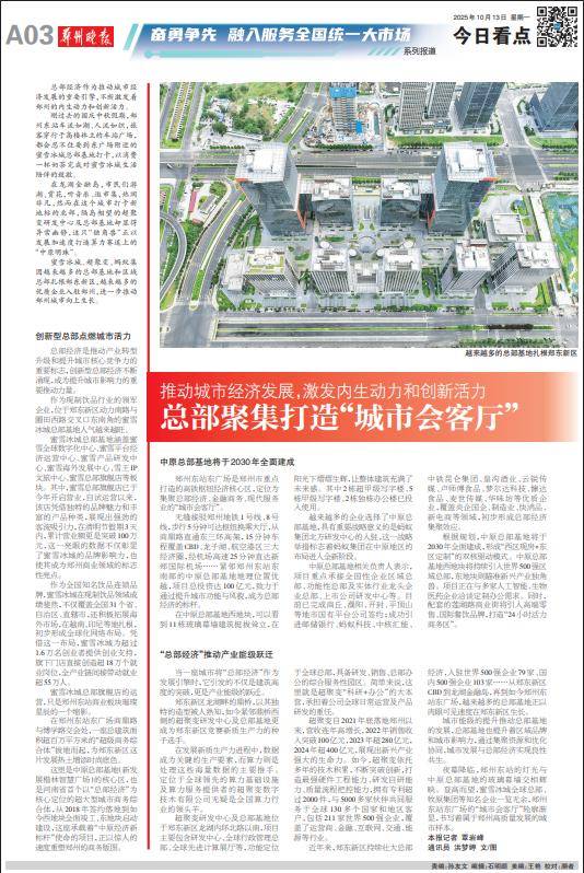 推动城市经济发展<strong></p>
<p>币圈信息</strong>，激发内生动力和创新活力 总部聚集打造“城市会客厅”