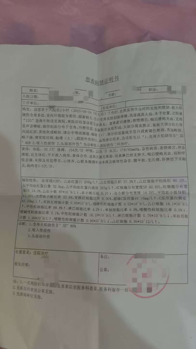 父子在哈尔滨一亲戚公司上班遇爆炸全身烧伤<strong></p>
<p>币圈信息</strong>，治疗花费近百万公司拒赔偿？亲戚回应