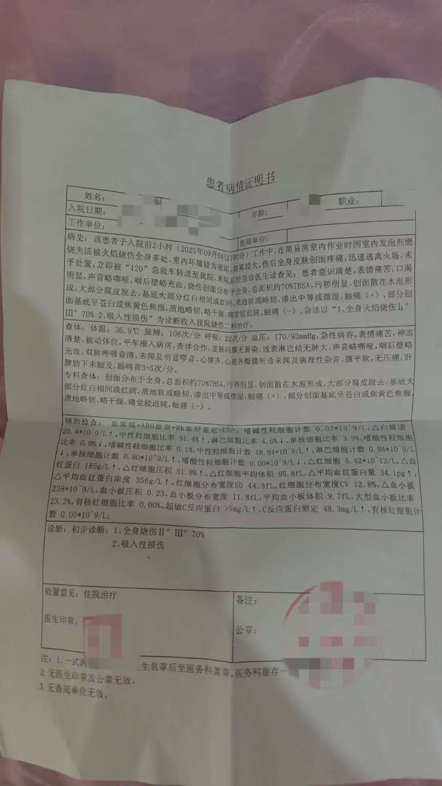 父子在哈尔滨一亲戚公司上班遇爆炸全身烧伤<strong></p>
<p>币圈信息</strong>，治疗花费近百万公司拒赔偿？亲戚回应