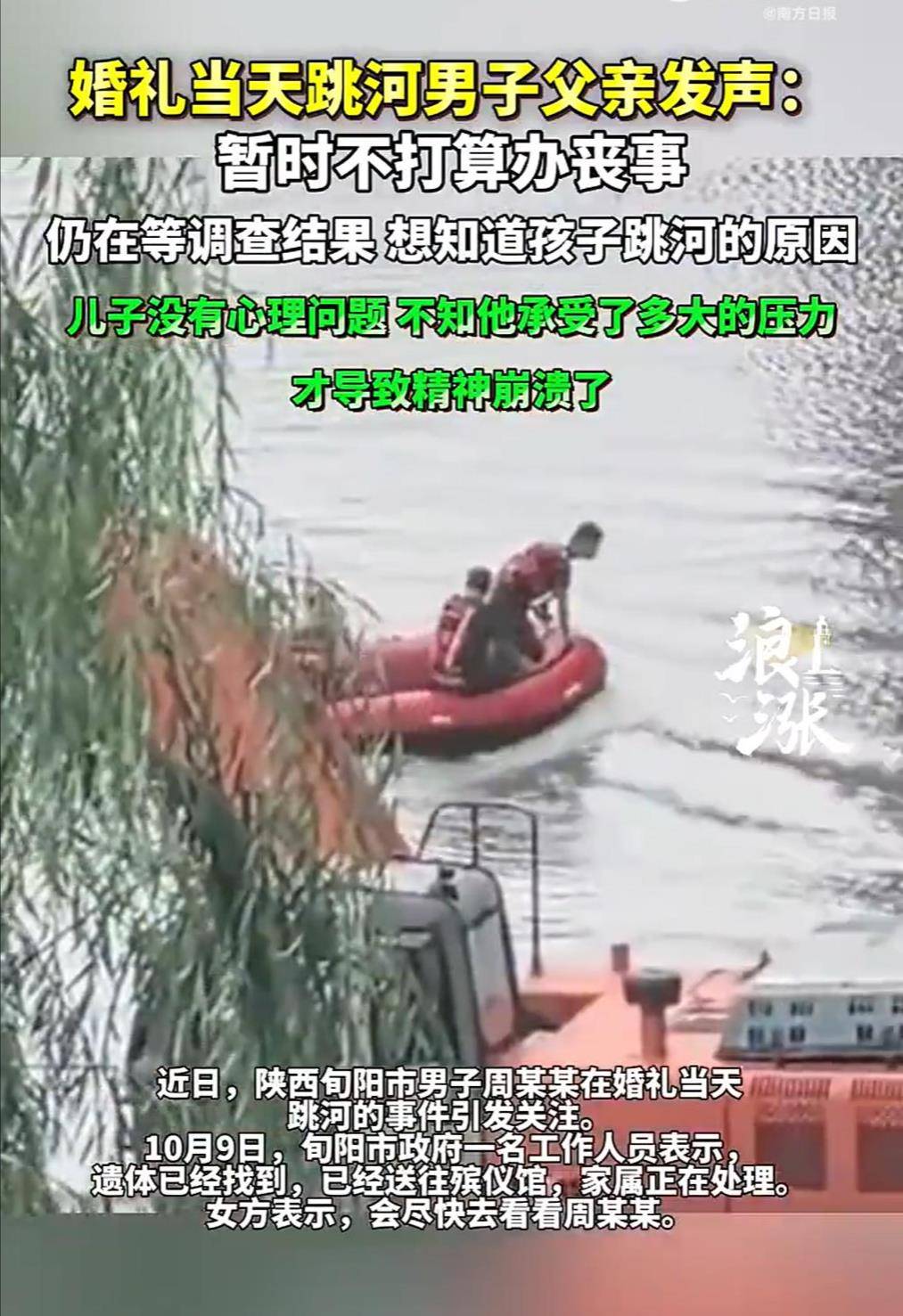 旬阳新郎跳河前究竟发生了什么<strong></p>
<p>有币下载</strong>？家属和公众都该得到一个真相