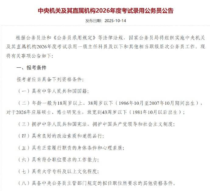 应届硕博年龄放宽到43周岁以下<strong></p>
<p>有币下载</strong>，2026国考报名即将开始，共计划招录3.81万人