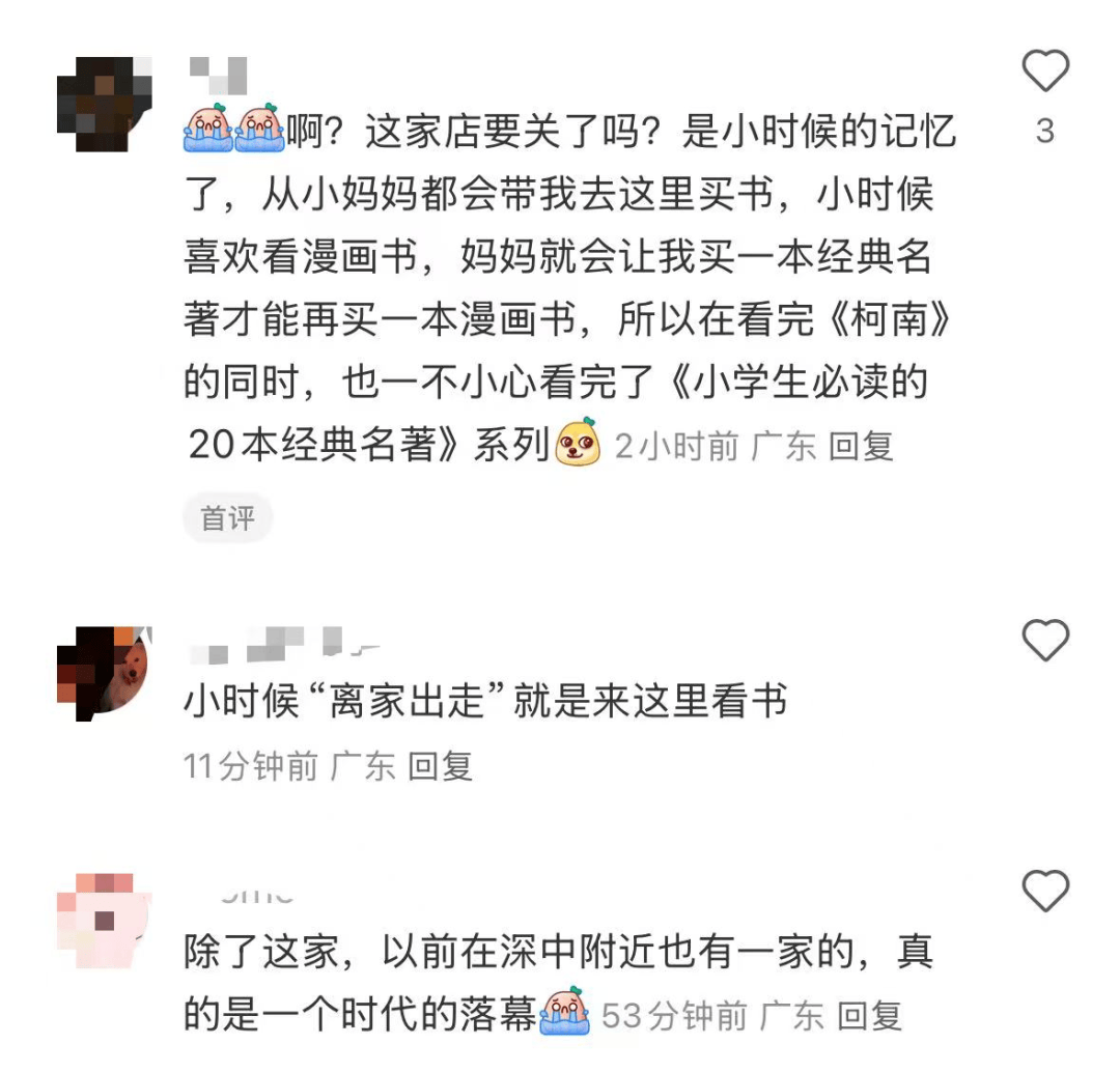 再见！陪伴深圳人26年<strong></p>
<p>有币下载</strong>，突然宣布将正式歇业！网友：童年回忆没了