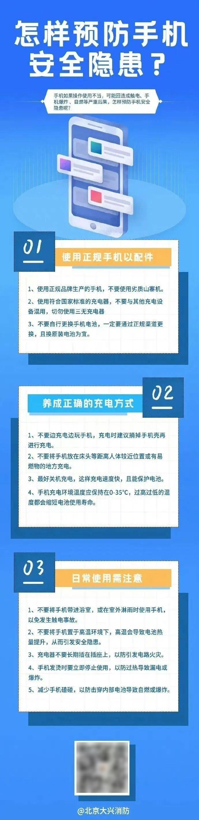 消防安全|充电时做这8件事<strong></p>
<p>有币下载</strong>，你的手机将会“早衰”！