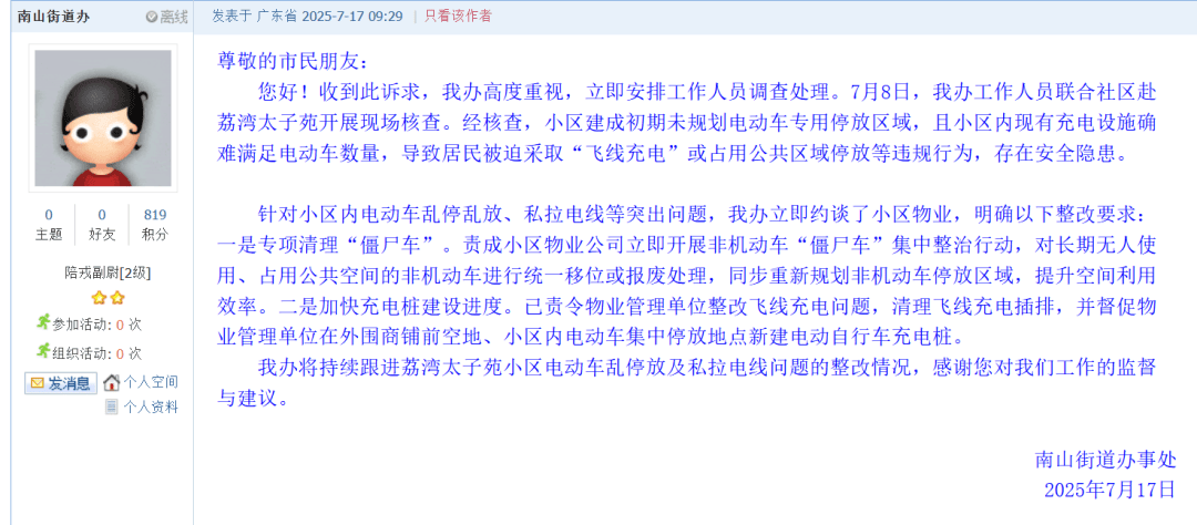 深圳一小区电动车管理引担忧<strong></p>
<p>有币下载</strong>，部门责令整改后，记者实探