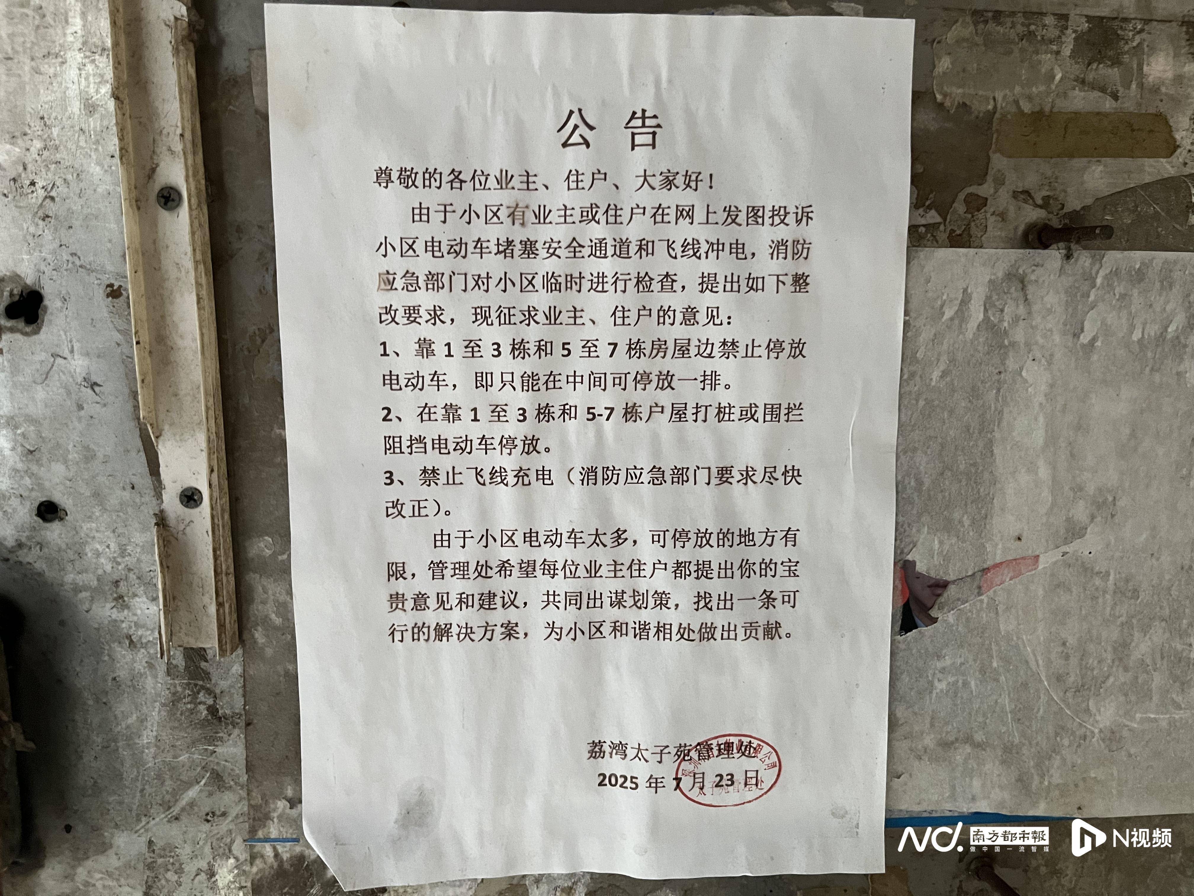 深圳一小区电动车管理引担忧<strong></p>
<p>有币下载</strong>，部门责令整改后，记者实探