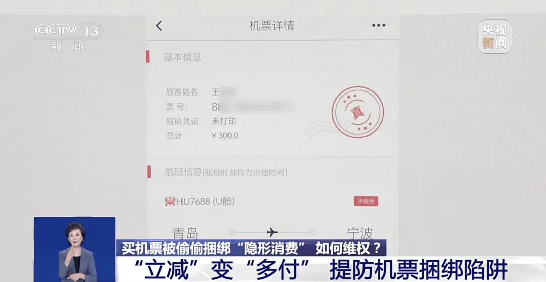 买机票被偷偷加钱<strong></p>
<p>币圈名词</strong>，法院判了！