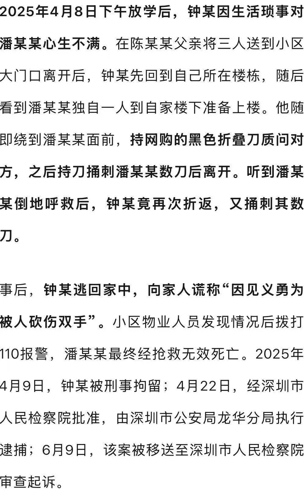 深圳女孩家门口遭同班男同学杀害<strong></p>
<p>币圈名词</strong>，行凶者谎称“因见义勇为被人砍伤双手”躲避调查，检方披露：因琐事不满行凶，案件今日开庭