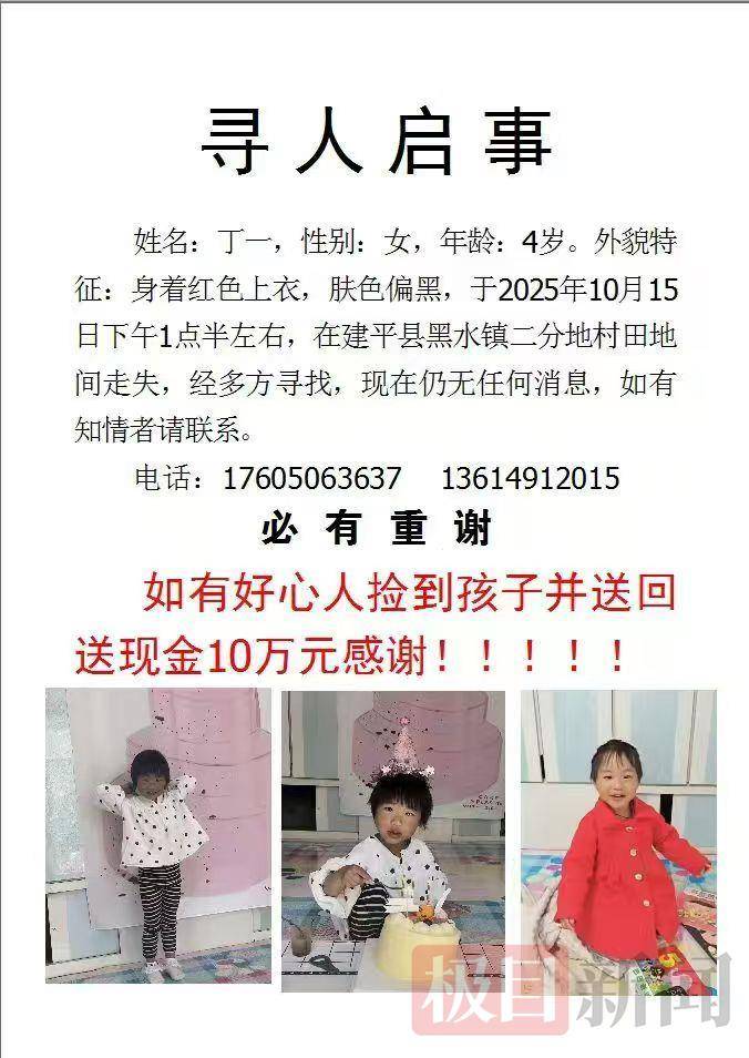 爷爷奶奶地里秋收4岁孙女面包车内睡觉蹊跷失联<strong></p>
<p>王莽币</strong>，车门上锁车窗被打开，当地近千人通宵搜救未果