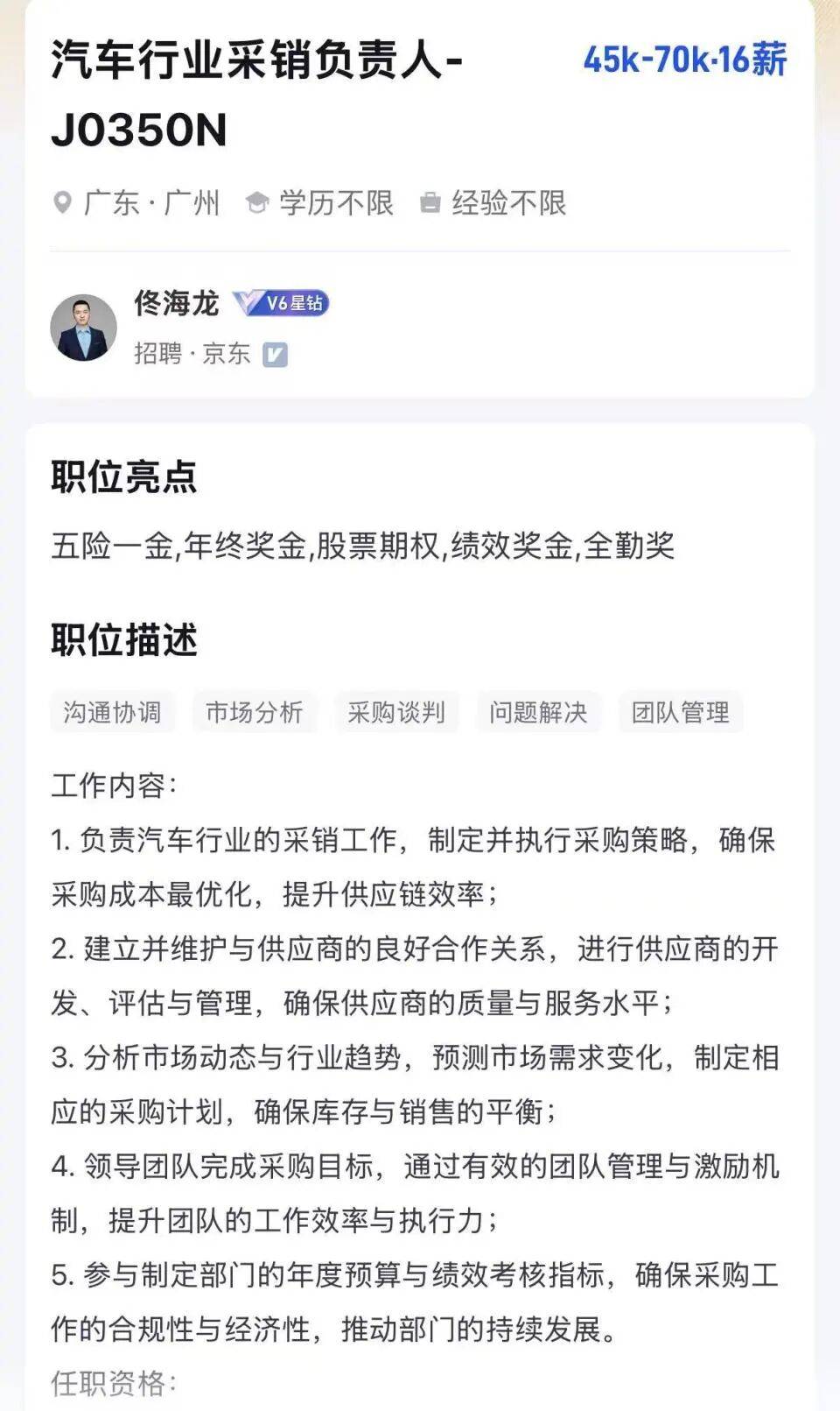 年薪最高123万元<strong></p>
<p>王莽币</strong>，京东高薪招聘汽车人才；此前释放“京东新车”消息，已有超1800人预约抢购，否认直接参与制造