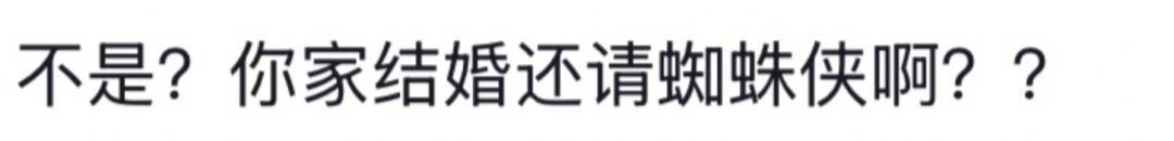 山东一新娘家凌晨出现巨大蜘蛛的倒影<strong></p>
<p>王莽币</strong>，拍摄者：蜘蛛爬在灯泡上，网友：这才是喜结连理