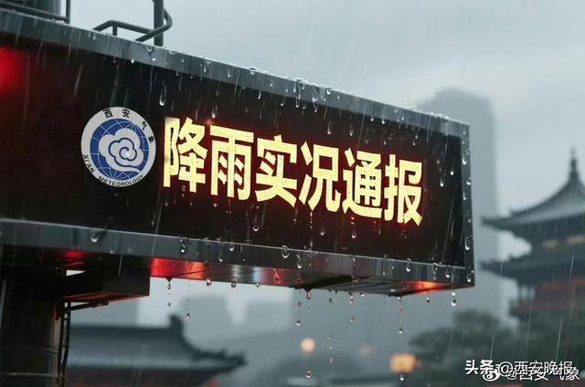 闪电211次！今天午后西安降雨逐渐结束
