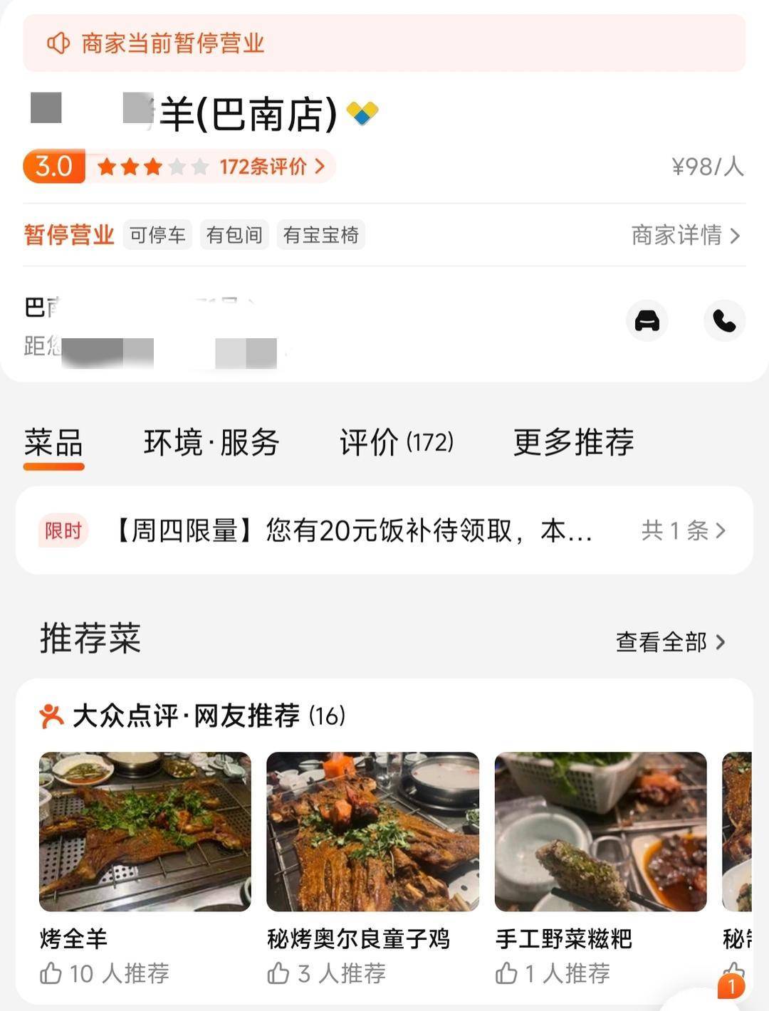 60斤活羊实际只有30多斤<strong></p>
<p>马兰币</strong>！博主打假重庆两家烤全羊店获“退一赔三”