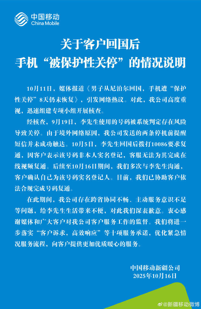 回国后号码遭关停引热议<strong></p>
<p>马兰币</strong>，中国移动回应并致歉