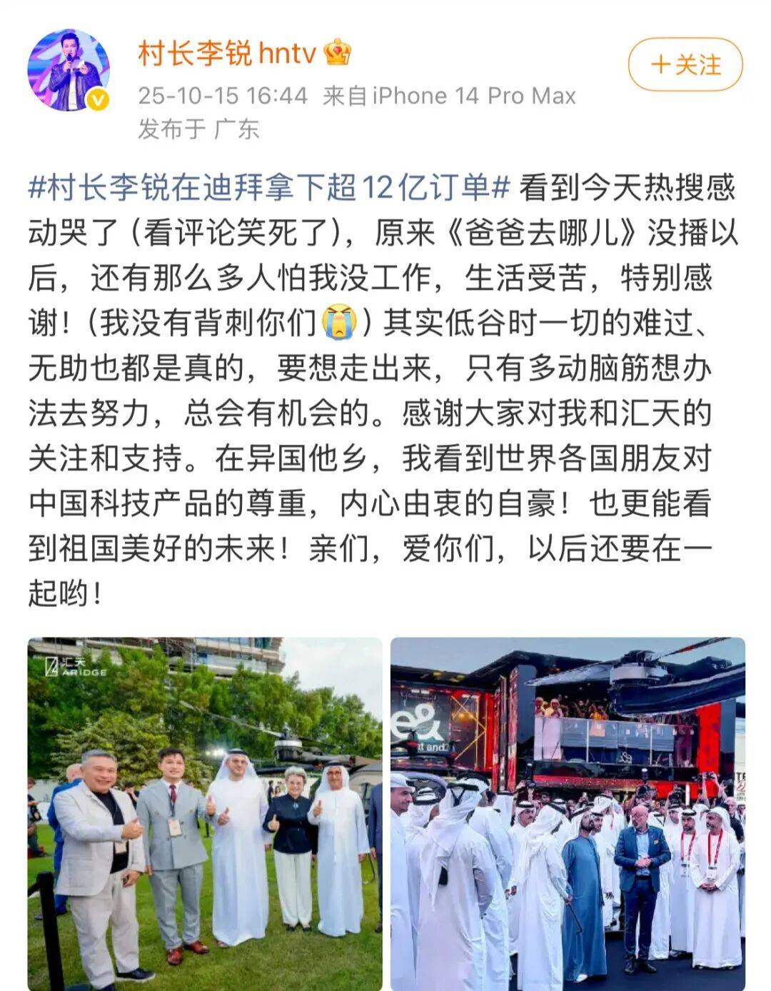 《爸爸去哪儿》村长李锐<strong></p>
<p>马兰币</strong>，在迪拜拿下12亿元订单