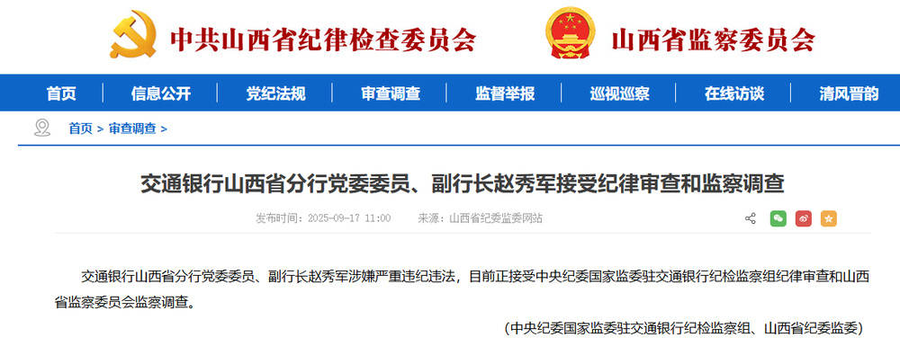 涉嫌严重违纪违法！交通银行胡晓冰接受调查<strong></p>
<p>链币</strong>，此前山西省分行副行长赵秀军刚被查