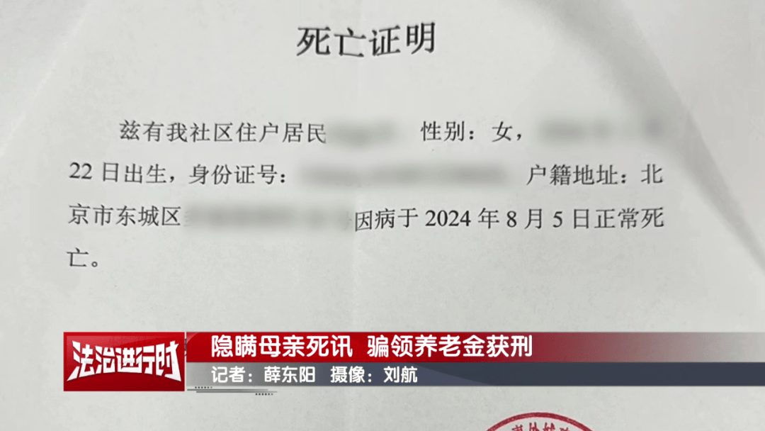 隐瞒母亲死讯<strong></p>
<p>币圈公司</strong>，北京一男子靠假证明骗领养老金超16万！获刑3年